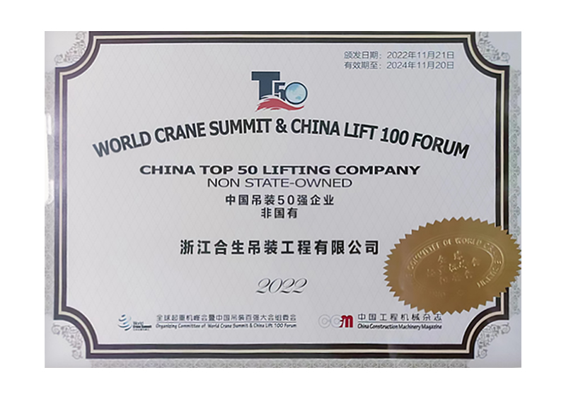 2022年中国吊装50强.jpg